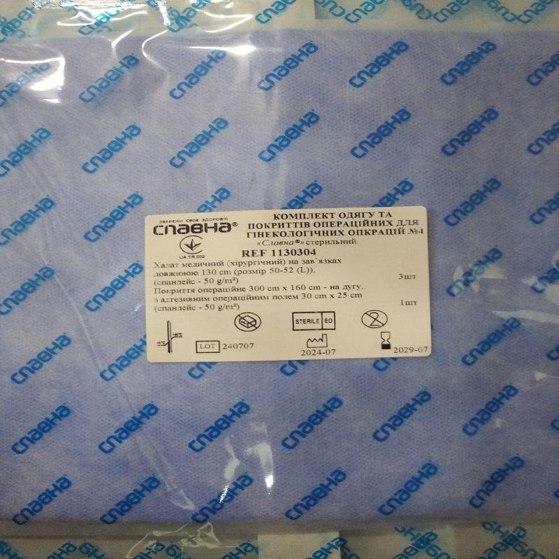 Комплект одягу та покриттів операційних для гінекологічних операцій №4 «Славна®» стерильний